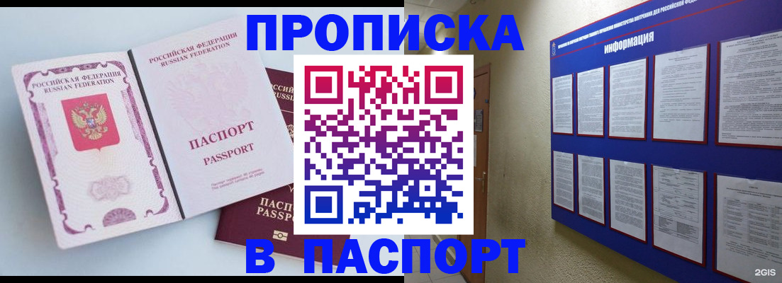 прописка ребенка в Фурманове