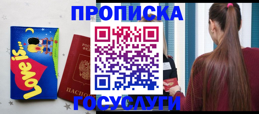 прописка для работы в Фурманове